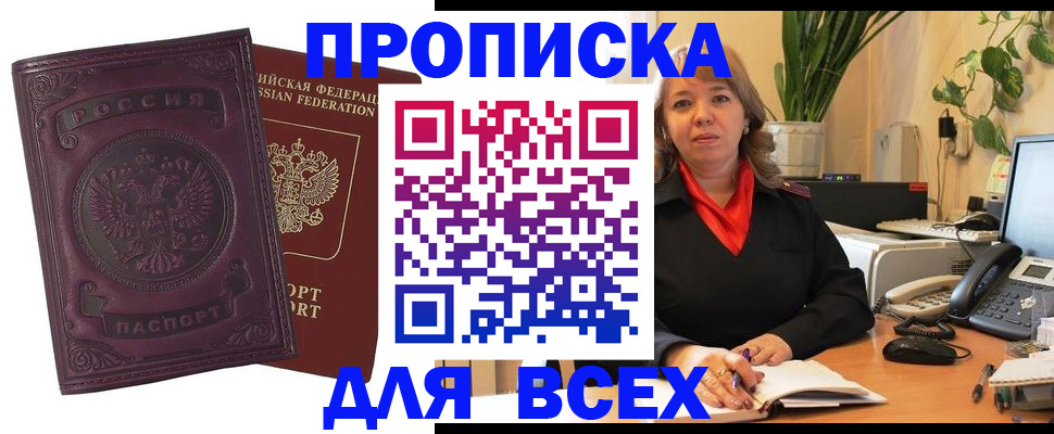 временная регистрация для всех в Тольятти