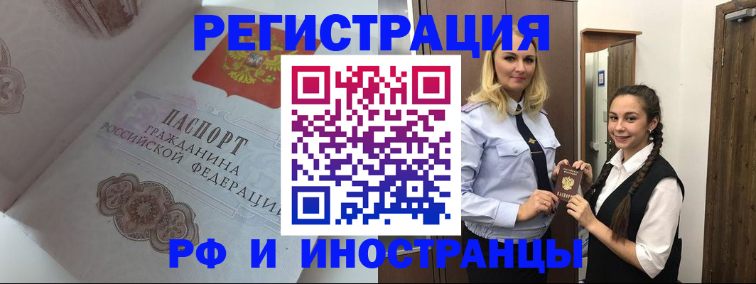 прописка регистрация в Тольятти